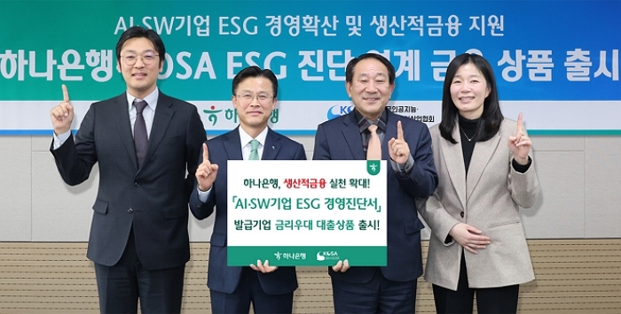 ESG 진단 기업에 2% 우대... 하나은행, AI산업 성장 지원