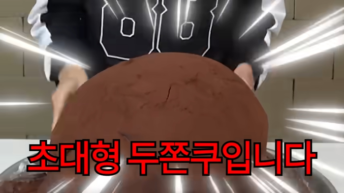무게만 30kg? 보겸이 만든 역대급 초대형 두바이 쫀득 쿠키의 위엄