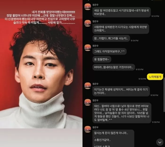 故 정은우, 생전 지인에게 보낸 문자 공개... “사기꾼 많아, 내가 바보였다”