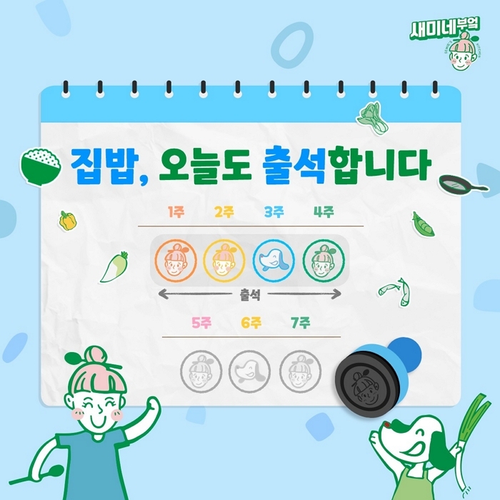 샘표, 집밥 응원하는 ‘주 1회 출석’ 이벤트 시작