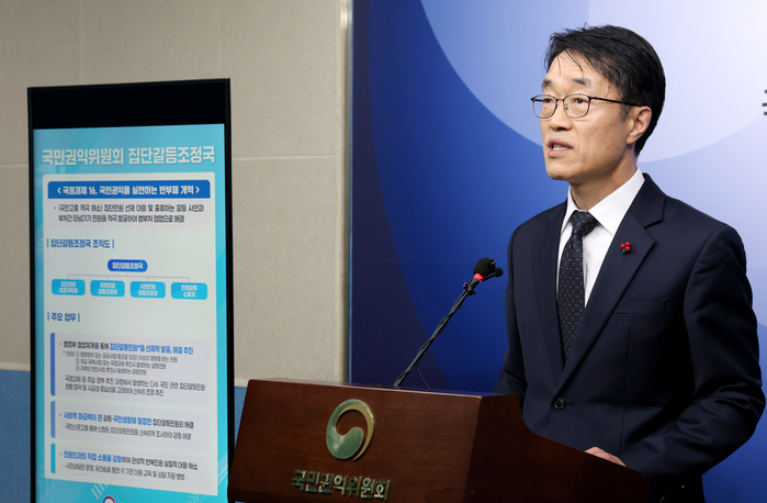 origin_국민권익위원회집단갈등조정국출범.jpg