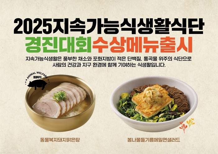 “휴게소 식단도 바른먹거리로” 풀무원푸드앤컬처, 휴게소에 지속가능식생활 신메뉴 선보여