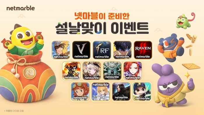 넷마블, 설날 맞이 게임 13종서 대규모 이벤트 진행