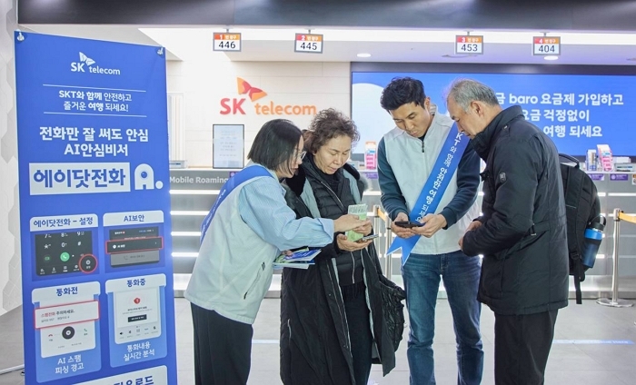 공항에서 휴대폰 검사해준다... SK텔레콤이 설 연휴에 꺼낸 카드