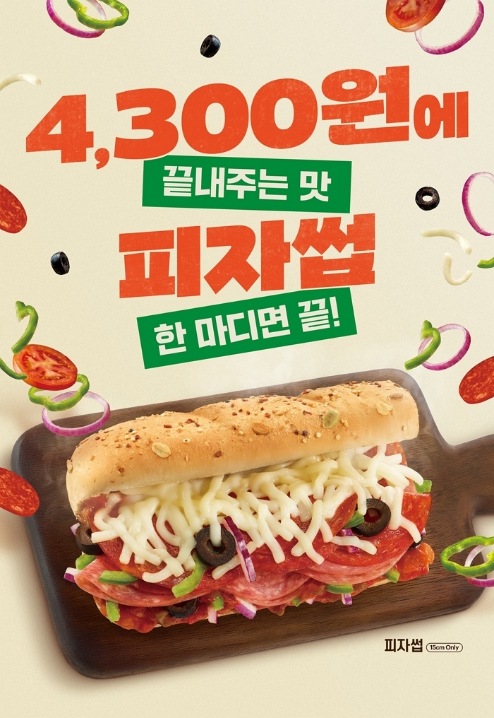 써브웨이, 4,300원 갓성비 신메뉴 ‘피자썹’ 출시...“한 마디면 주문 끝”