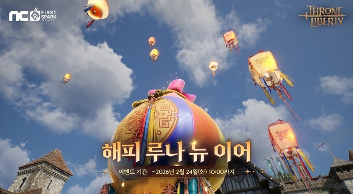 [엔씨소프트] 'THRONE AND LIBERTY' 설날 이벤트.jpg