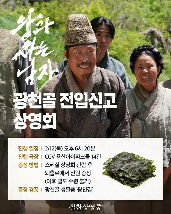 “영화 보러 갔는데 김이랑 사과를?”... ‘신박한’ 콘셉트로 난리 난 ‘왕사남’ 상영회