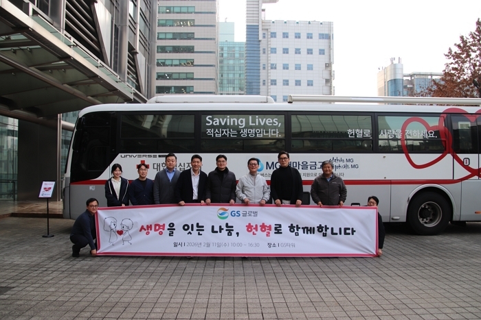 겨울철 혈액 부족에 기업이 응답했다... GS글로벌 임직원, 본사서 헌혈 캠페인