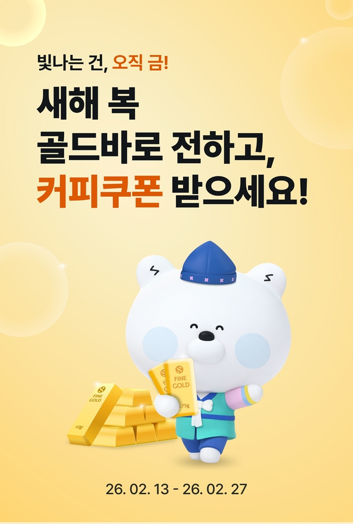 요즘 설 선물 트렌드 이거라는데... 신한은행이 준비한 '금빛' 이벤트