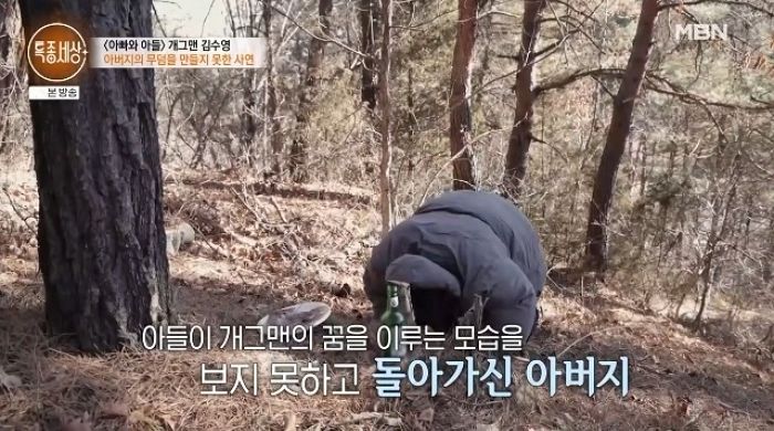 “묘 살 돈도 없어”... 김수영, 생활고에 투병 숨긴 父 묫자리서 ‘눈물’