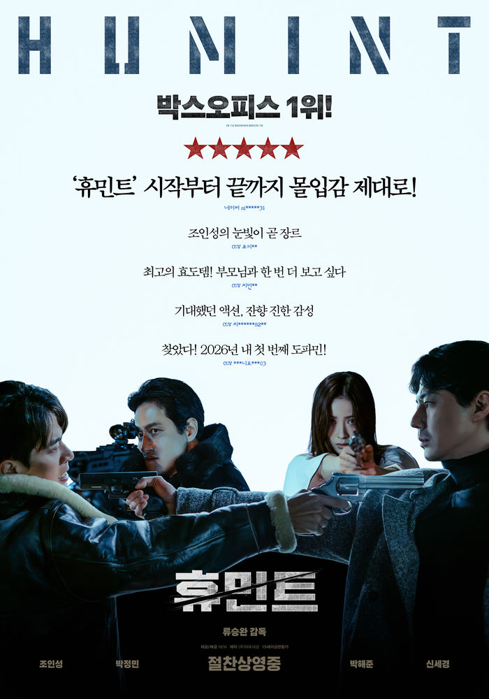 “몰입감 미쳤다”... ‘휴민트’, 개봉 첫날부터 ‘왕사남’ 제치고 박스오피스 1위 등극