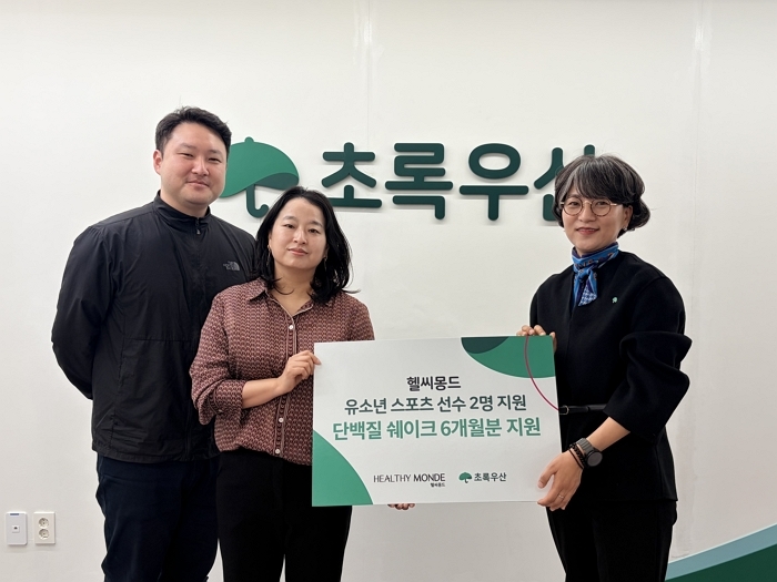 헬씨몽드, 경제적 어려움 딛고 국가대표 꿈꾸는 유소년 스포츠 선수들에 영양제 지원