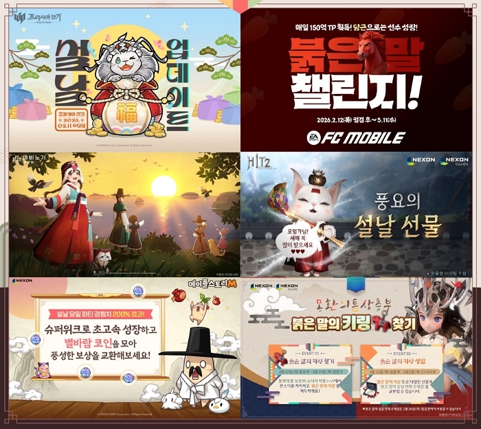 넥슨, 자사 인기 게임 12종서 설 기념 특별 이벤트 진행