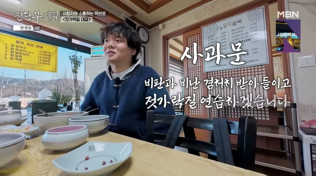 사진=MBN 전현무계획3