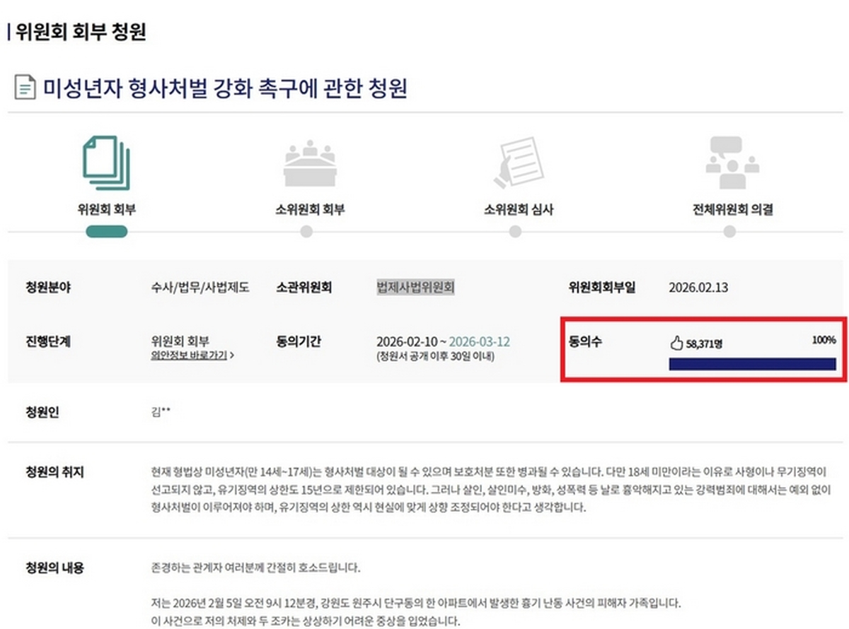 국회전자청원 홈페이지 캡처