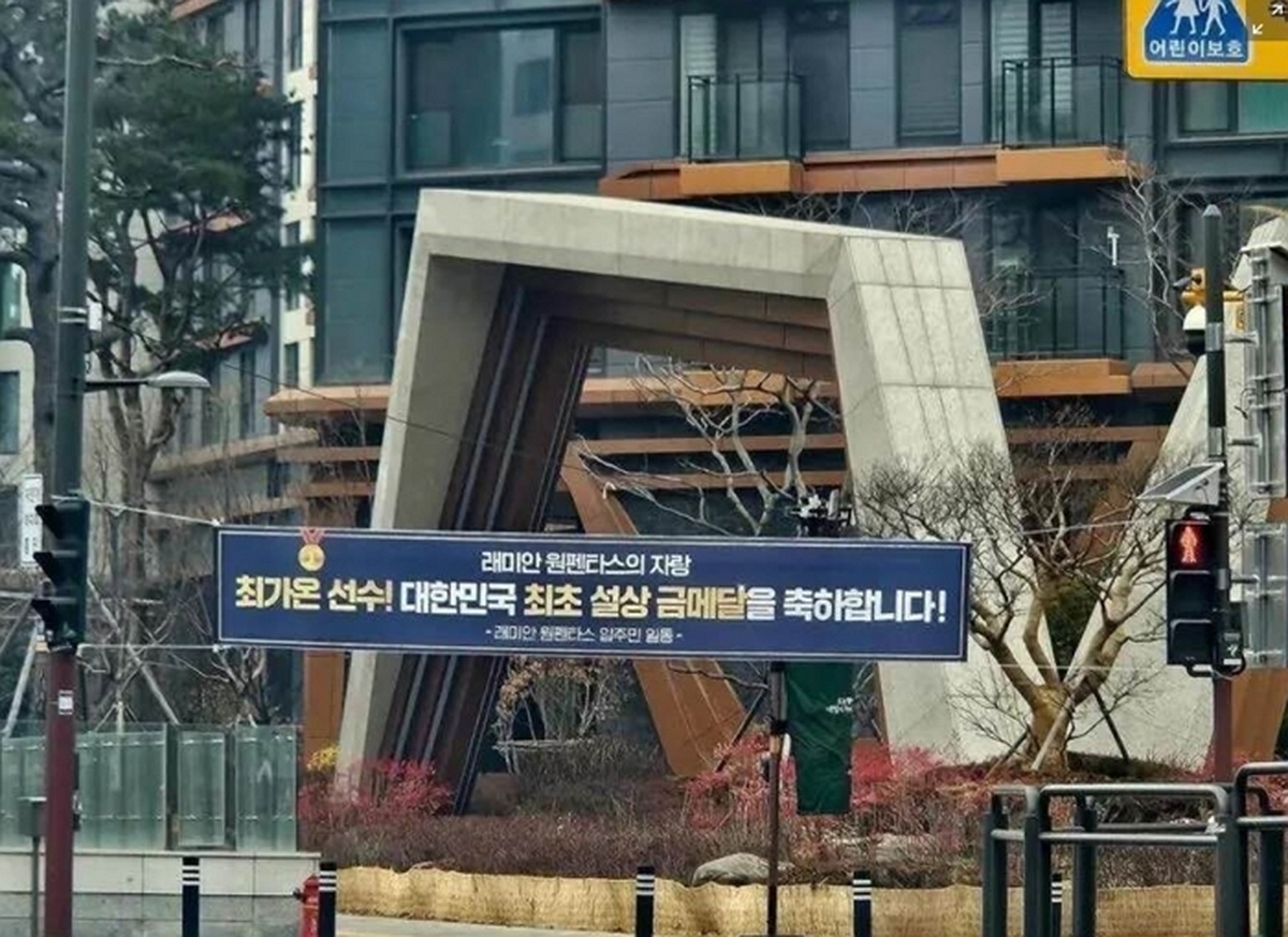‘금메달’ 최가온, 금수저설 확산... 강남 명문고·반포 아파트에 걸린 축하 현수막
