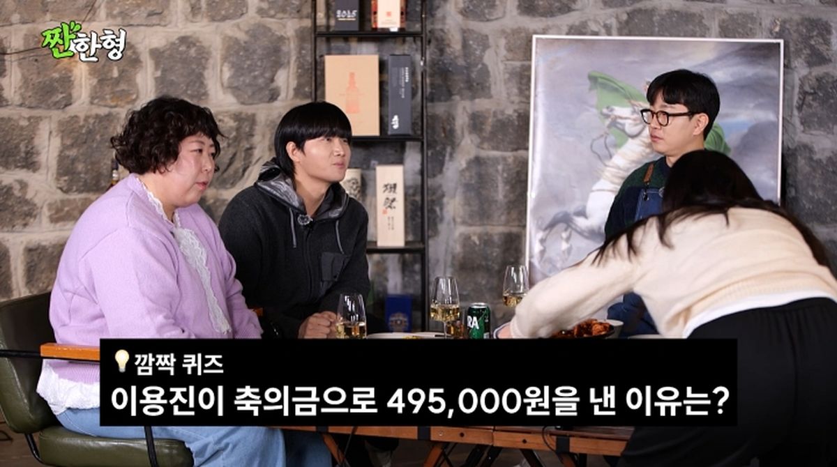 정호철 축의금 49만5천원 낸 이용진... 이유 묻자 “발렛비 5천원이 없더라”