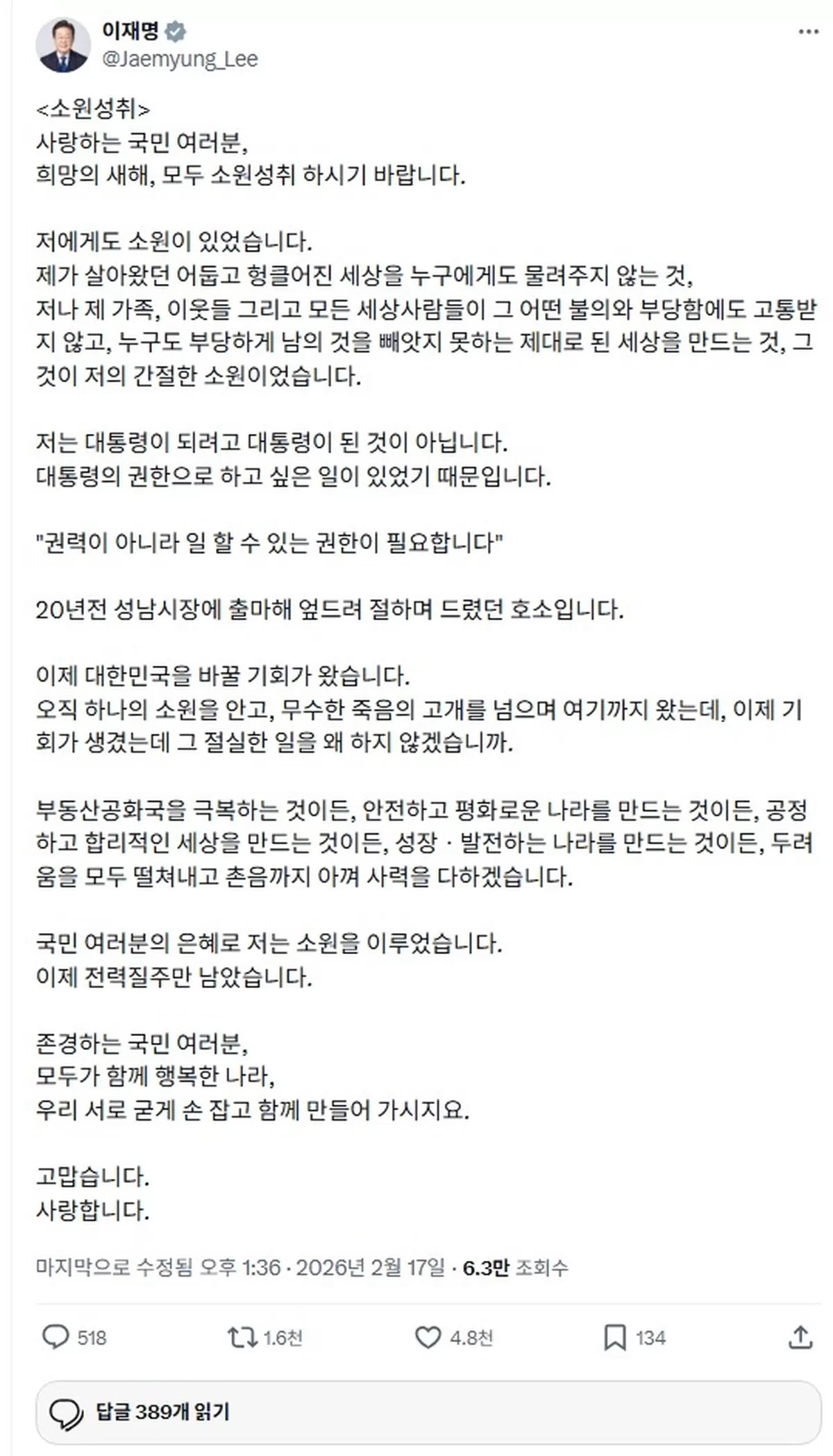 이재명 대통령 엑스 캡처