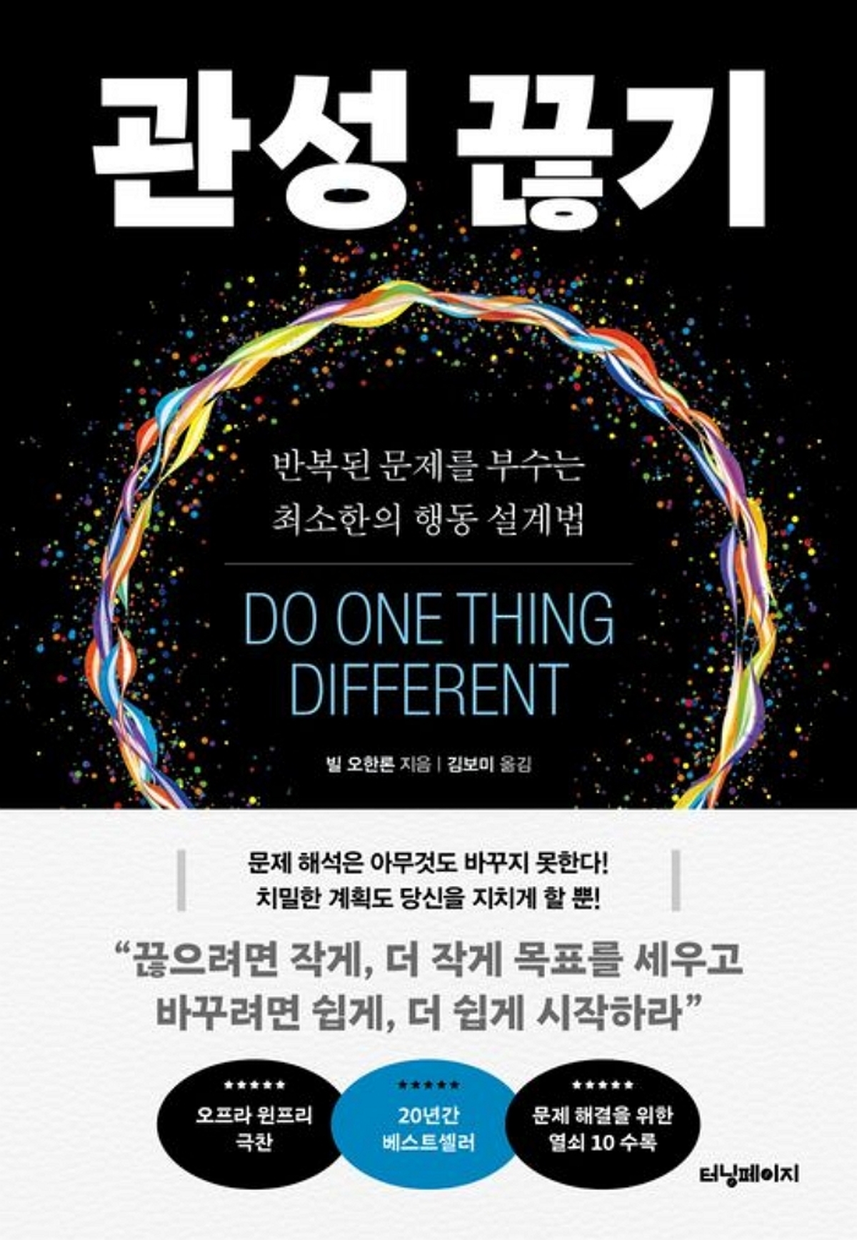 [신간] 관성 끊기