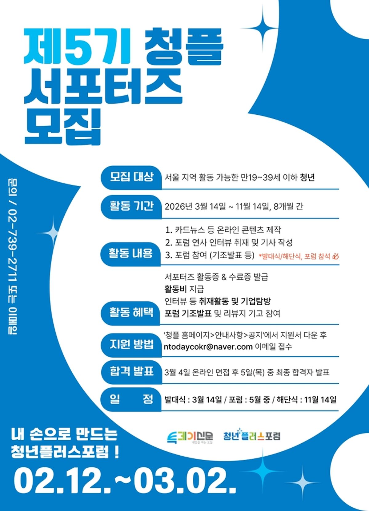 투데이신문 청년플러스포럼, 제5기 서포터즈 모집... 정책·콘텐츠 활동 8개월 운영