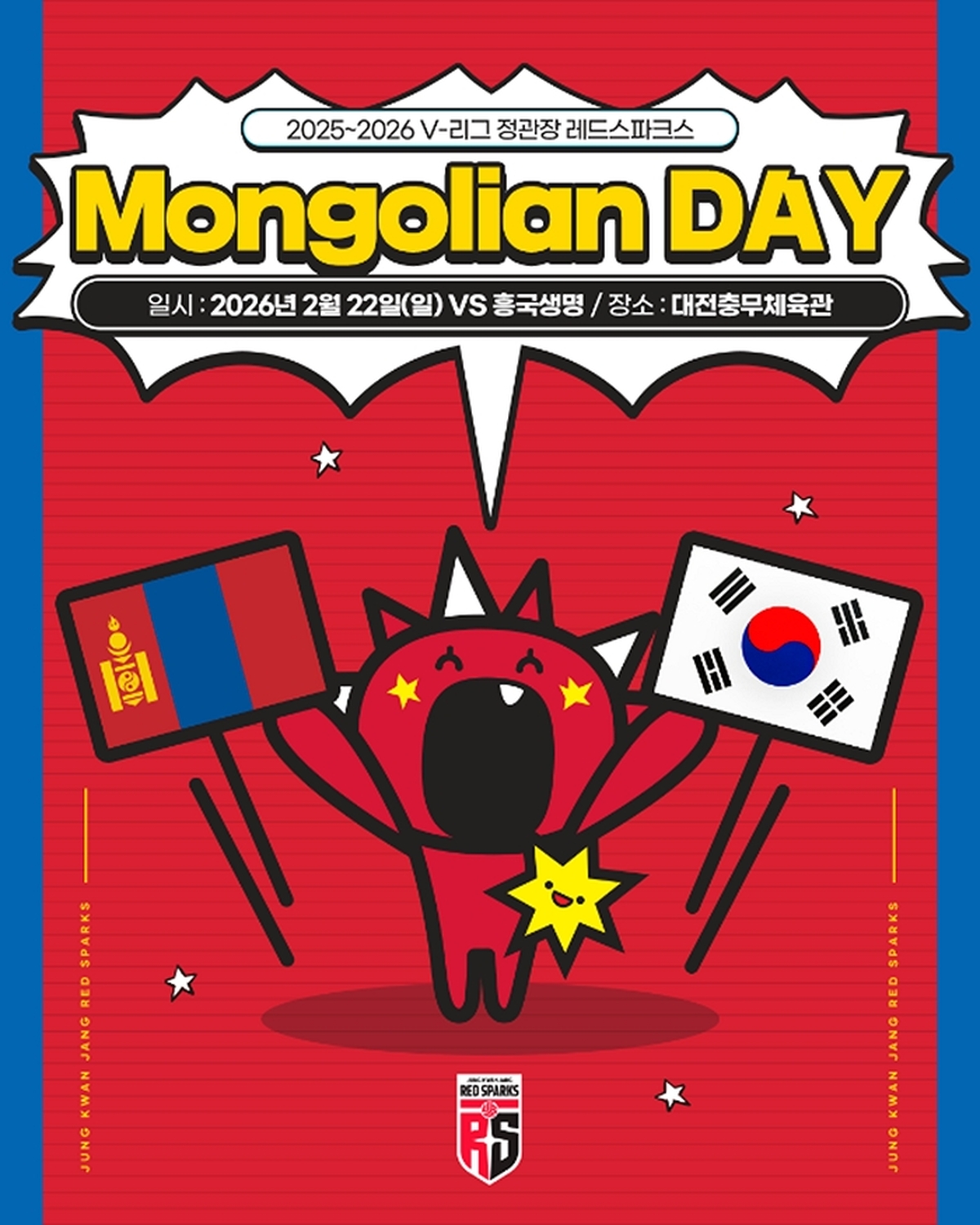 “인쿠시 보러 대전 간다”... 정관장 배구단이 몽골 설날 맞이해 준비한 역대급 행사 정체