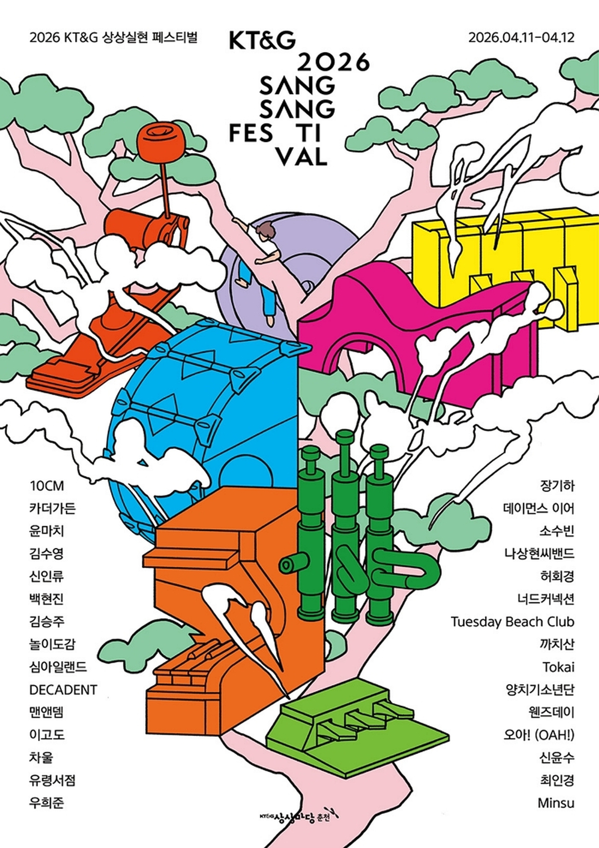 (KT&G 사진자료) '2026 상상실현 페스티벌 춘천' 포스터 이미지.jpg