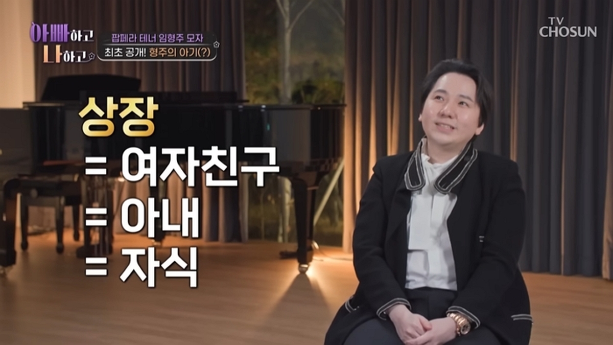 팝페라 임형주가 밝힌 아내·자식 정체에 모두 경악... “어머니가 걱정할만하다”