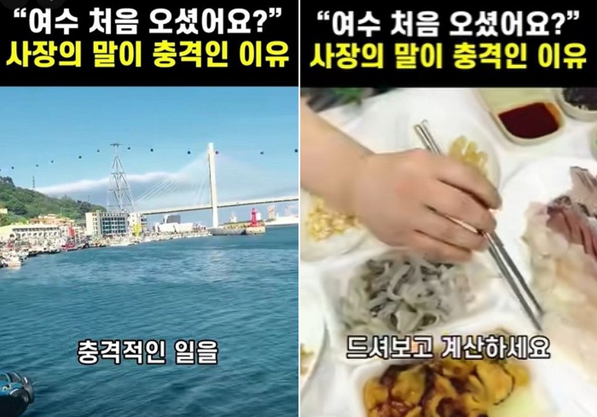 “해산물 28만원·숙박 25만원?”... 여수시, ‘바가지 논란’ 영상 확산에 해명 나섰다