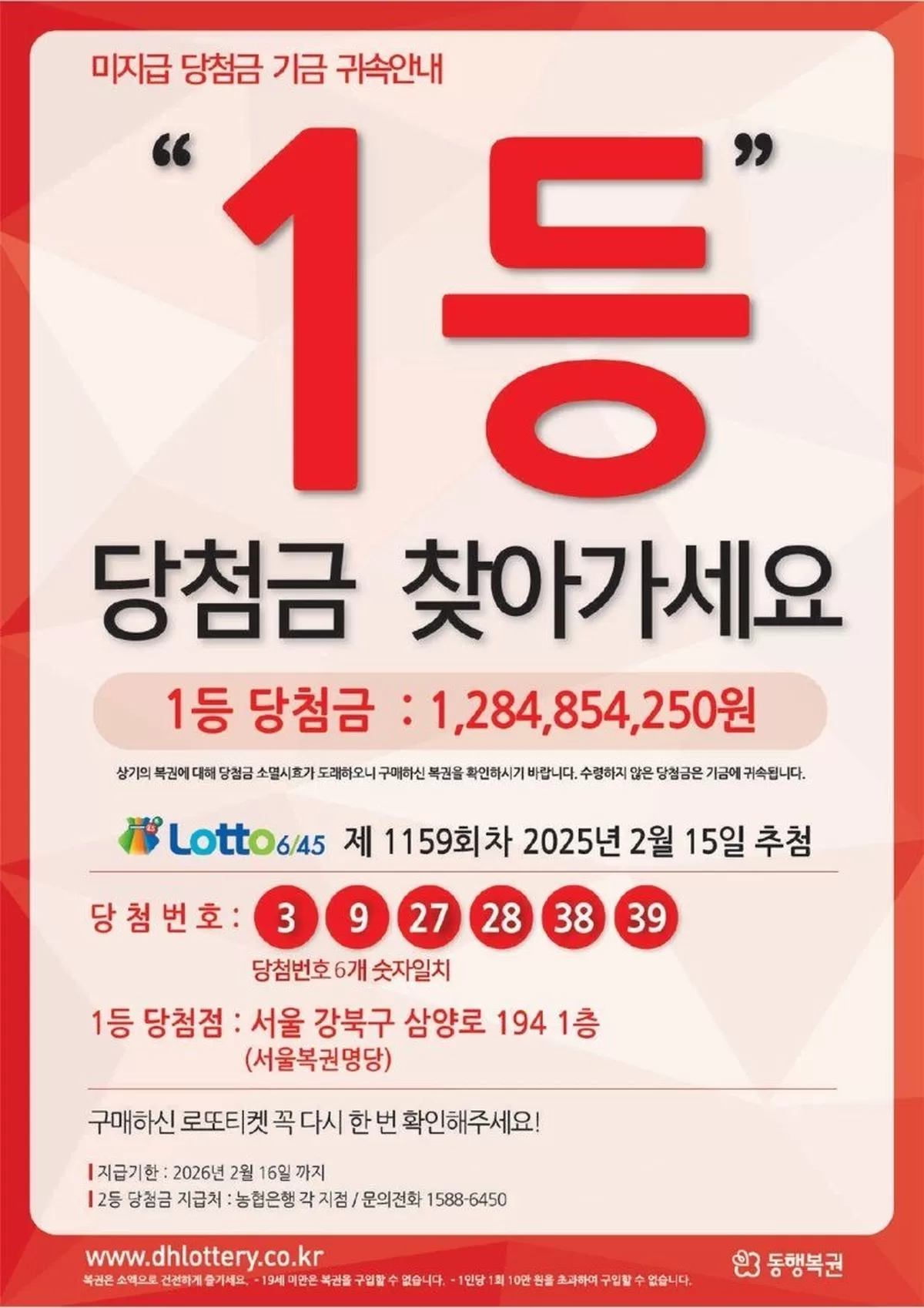 지난해 ‘로또 1등’ 당첨자, 미수령 당첨금 마지막 날 찾아갔다