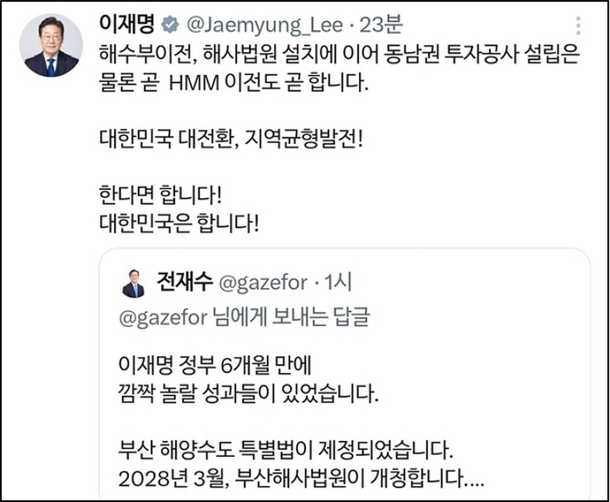 李대통령, 전재수 글 공유하며 “해수부 이어 HMM도 곧 부산으로 이전할 것”