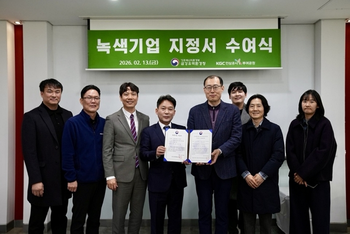 [사진] KGC인삼공사 부여공장 녹색기업 선정, 왼쪽에서 네번째 KGC인삼공사 부여공장 송수진 공장장, 왼쪽에서 다섯번째 금강유역환경청 이병훈 청장직무대리.jpeg