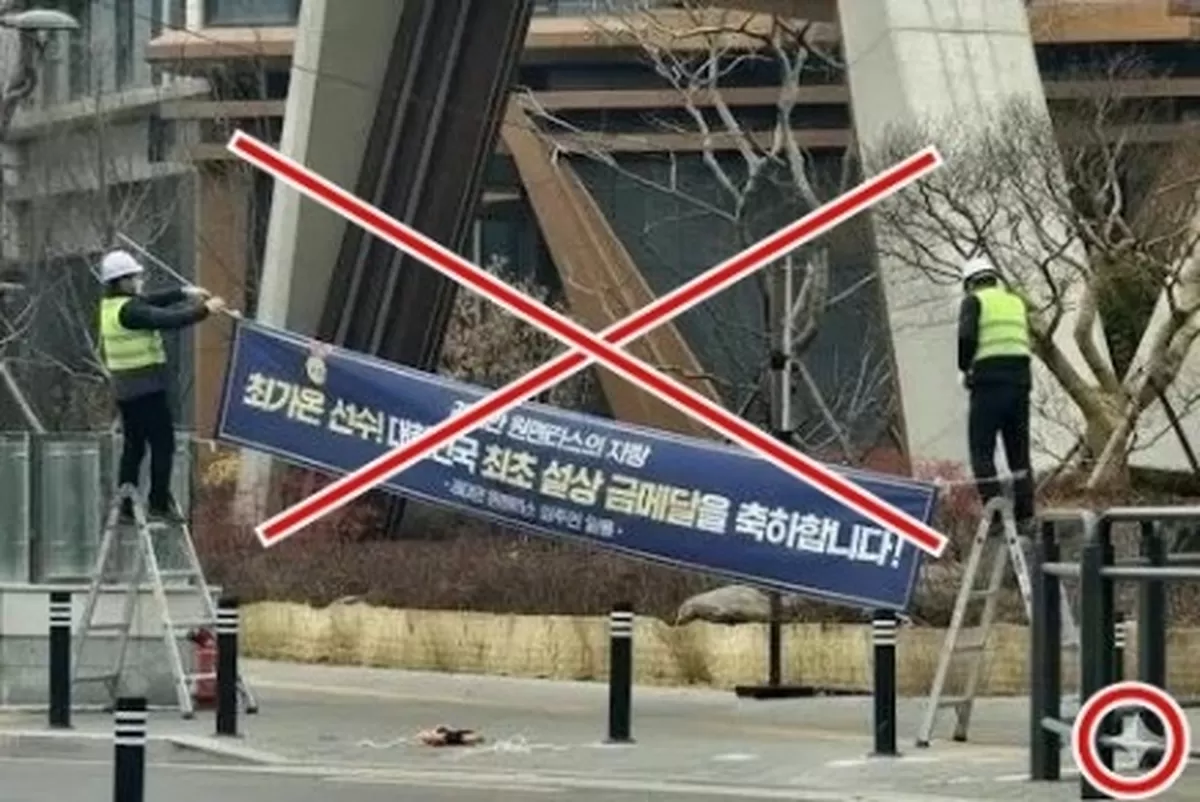 서울 서초구 반포동 래미안 원펜타스 입구에 걸린 최가온 금메달 축하 현수막이 철거되는 모습이라며 SNS에서 확산된 이미지. 구글의 생성형 인공지능(AI) ‘제미나이’로 합성된...