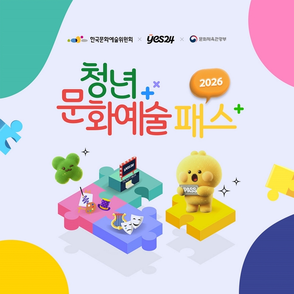 [이미지] 예스24, '2026 청년문화예술패스' 참여… 19~20세 공연·전시 관람 지원.jpg
