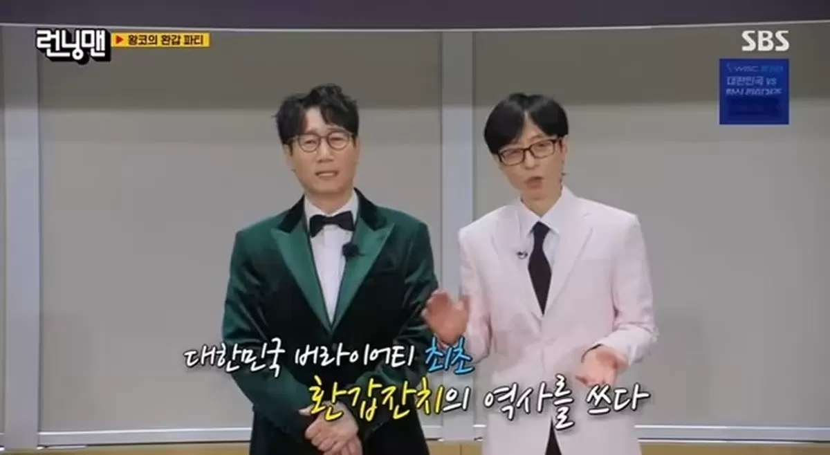 본문 이미지 - '런닝맨' 방송 캡처