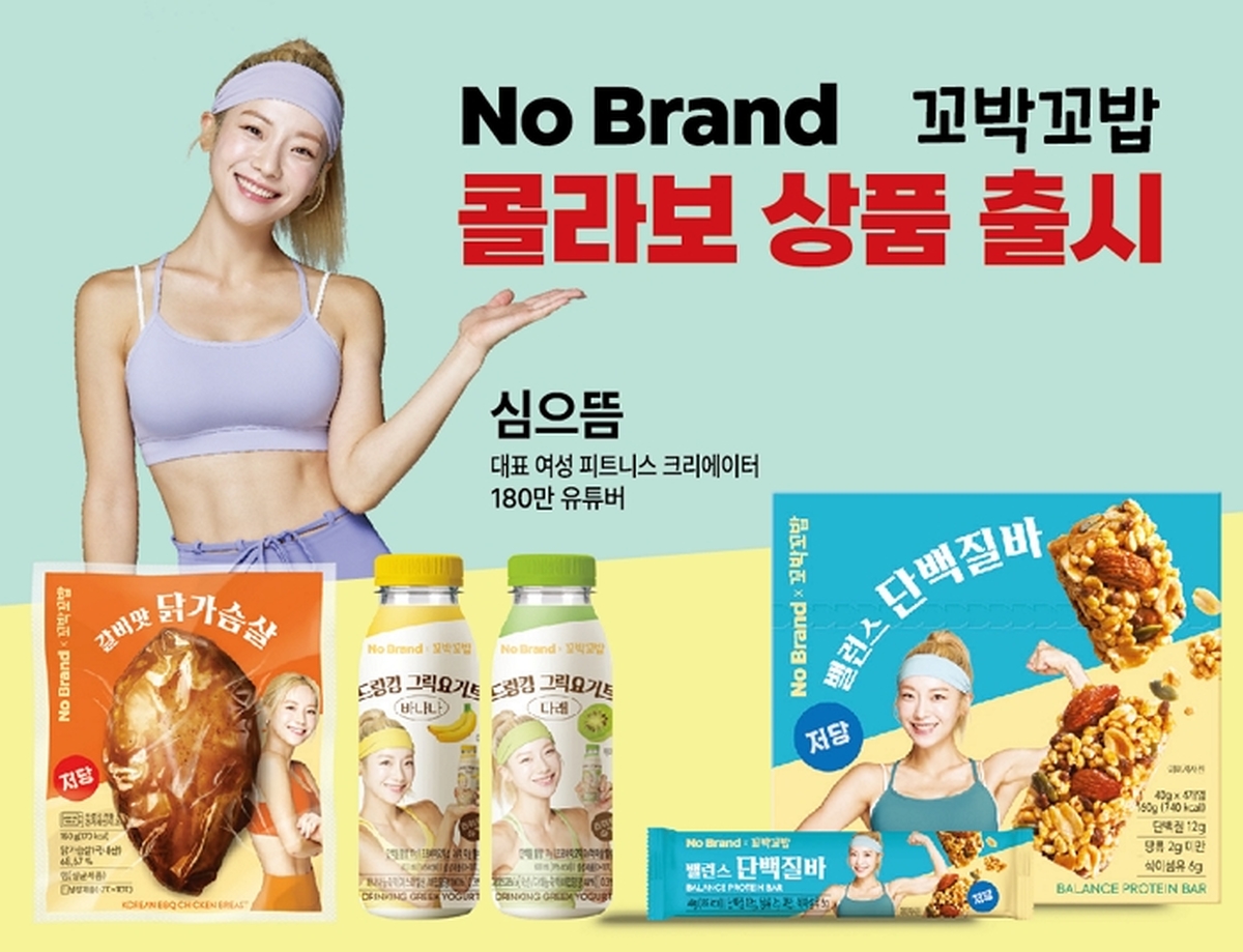 Nobrand 꼬박꼬밥 콜라보 상품 출시.jpg