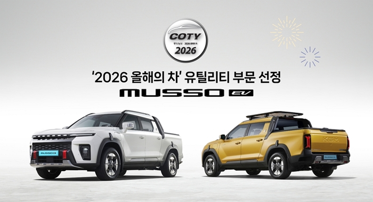 KGM '무쏘 EV', 중앙일보 '2026 올해의 차' 유틸리티 부문 수상