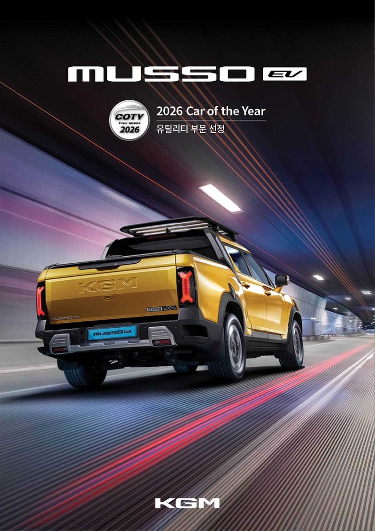 20260223_KGM_중앙일보_2026_올해의차_선정_2.jpg