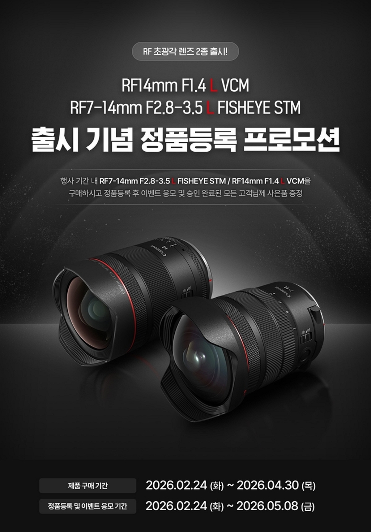 캐논코리아, 광각 촬영의 새시대 연다... RF 렌즈 신제품 2종 출시