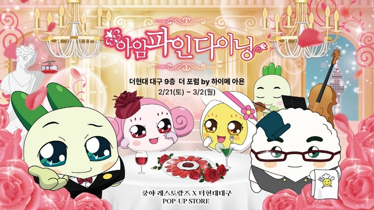 [이미지] 넷마블 엠엔비 쿵야 레스토랑즈_팝업스토어 '아임파인다이닝' 공개.jpg