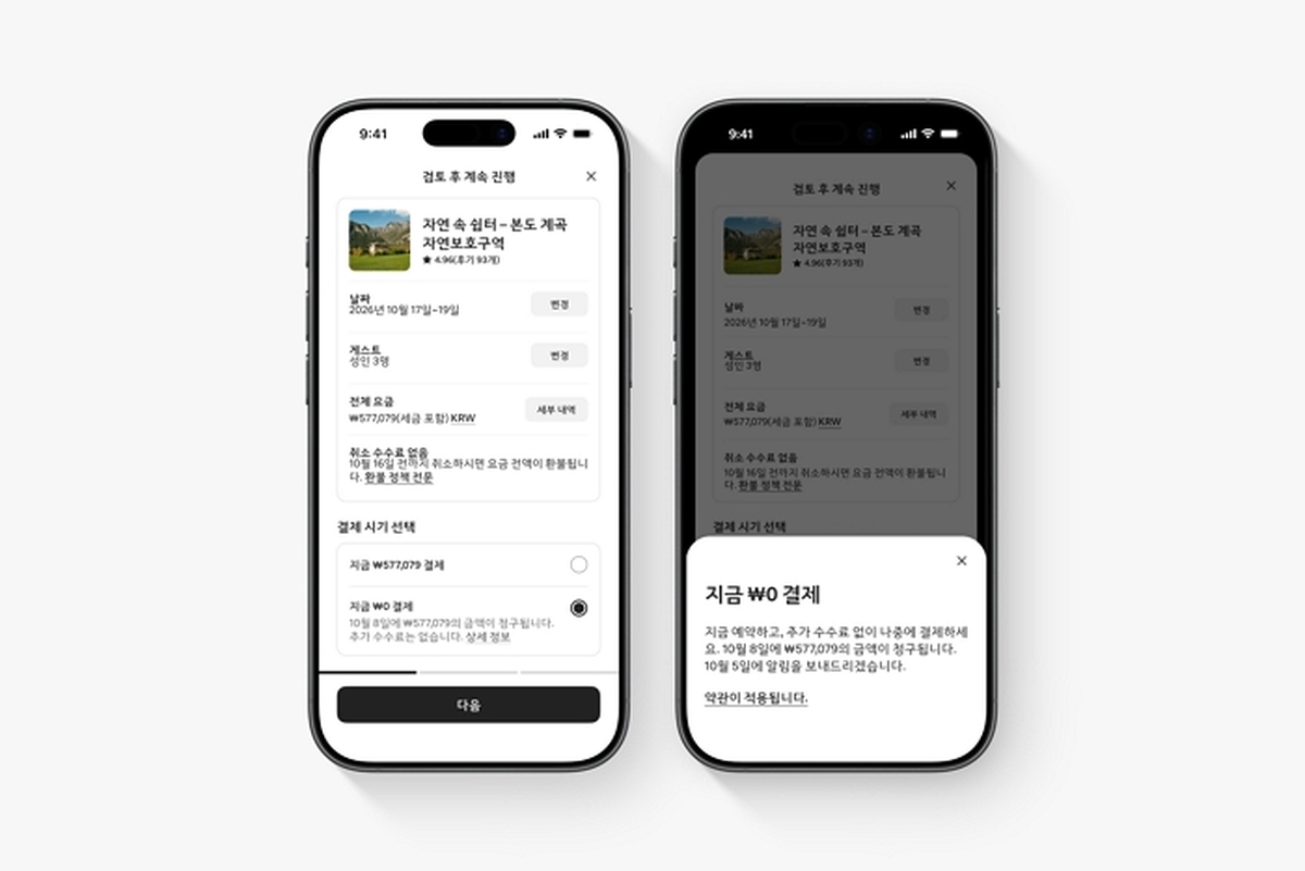 사진 1. 에어비앤비, 예약 유연성 높인 '선예약 후결제' 기능 출시.jpg