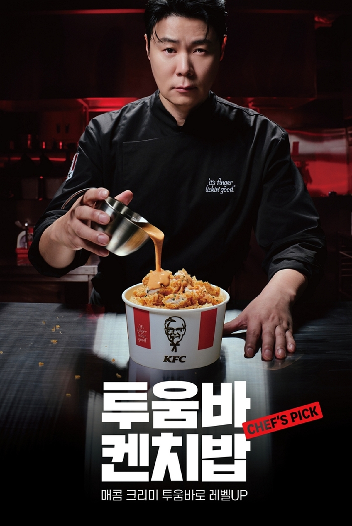 [KFC] 투움바 켄치밥 출시.jpg