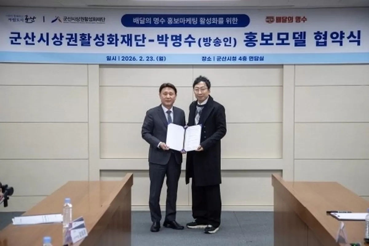 홍보모델 협약식. 군산시 제공