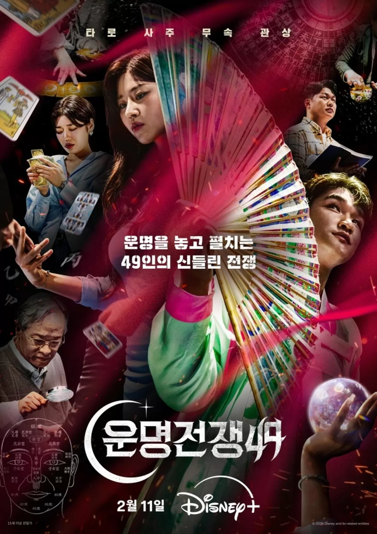 디즈니+ '운명전쟁49'