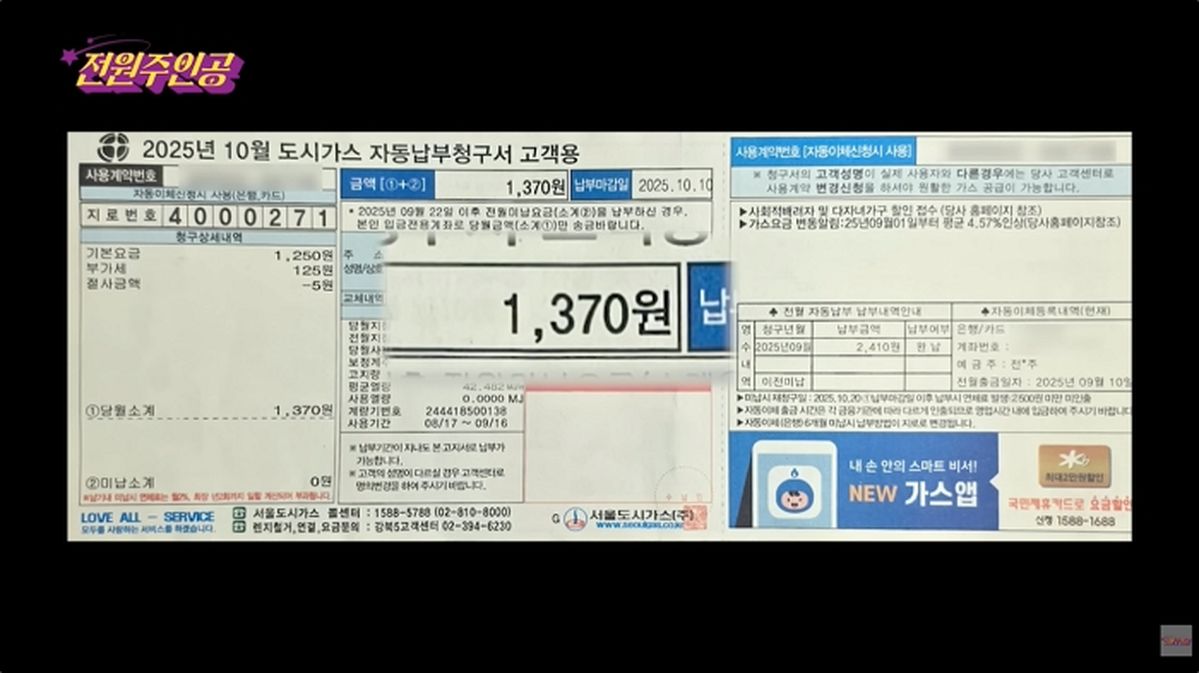 ‘40억 자산가’ 전원주, 월 도시가스비 1370원 절약 비결