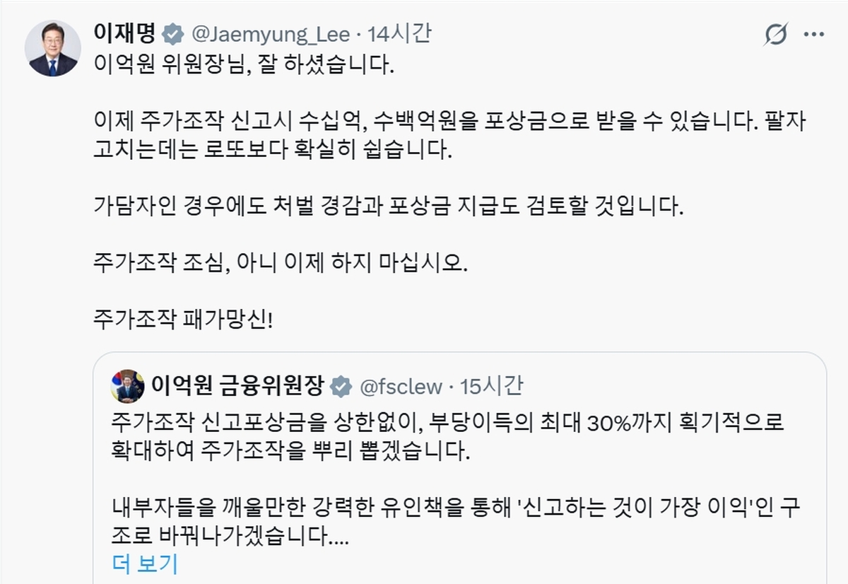 이재명 대통령 엑스(X)