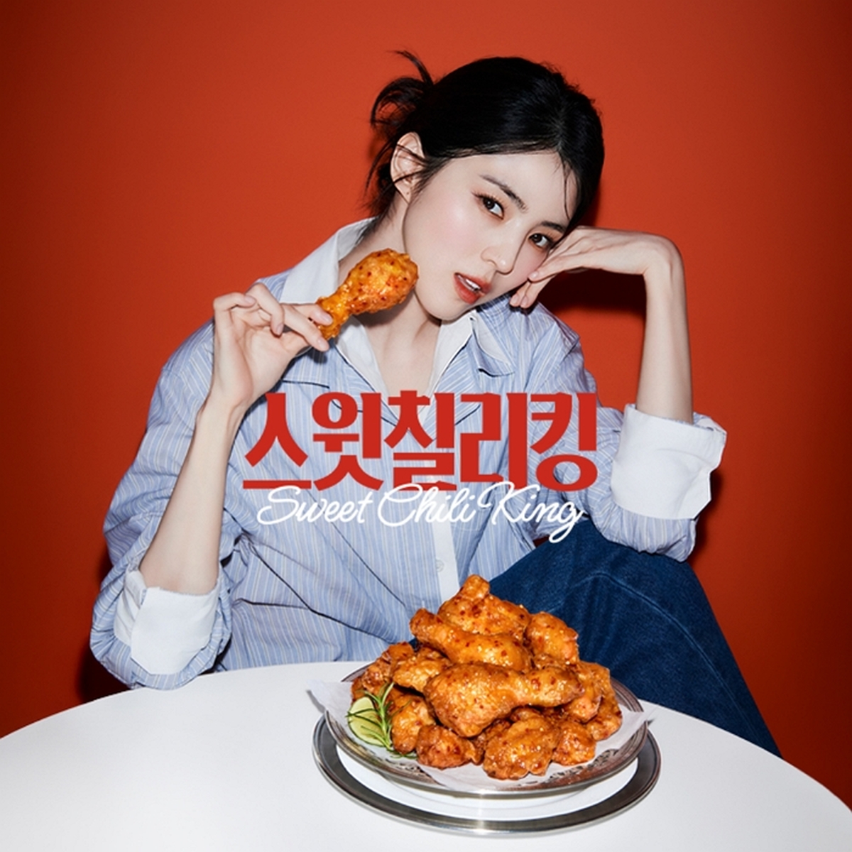 [붙임1] bhc 스윗칠리킹 이미지.jpg