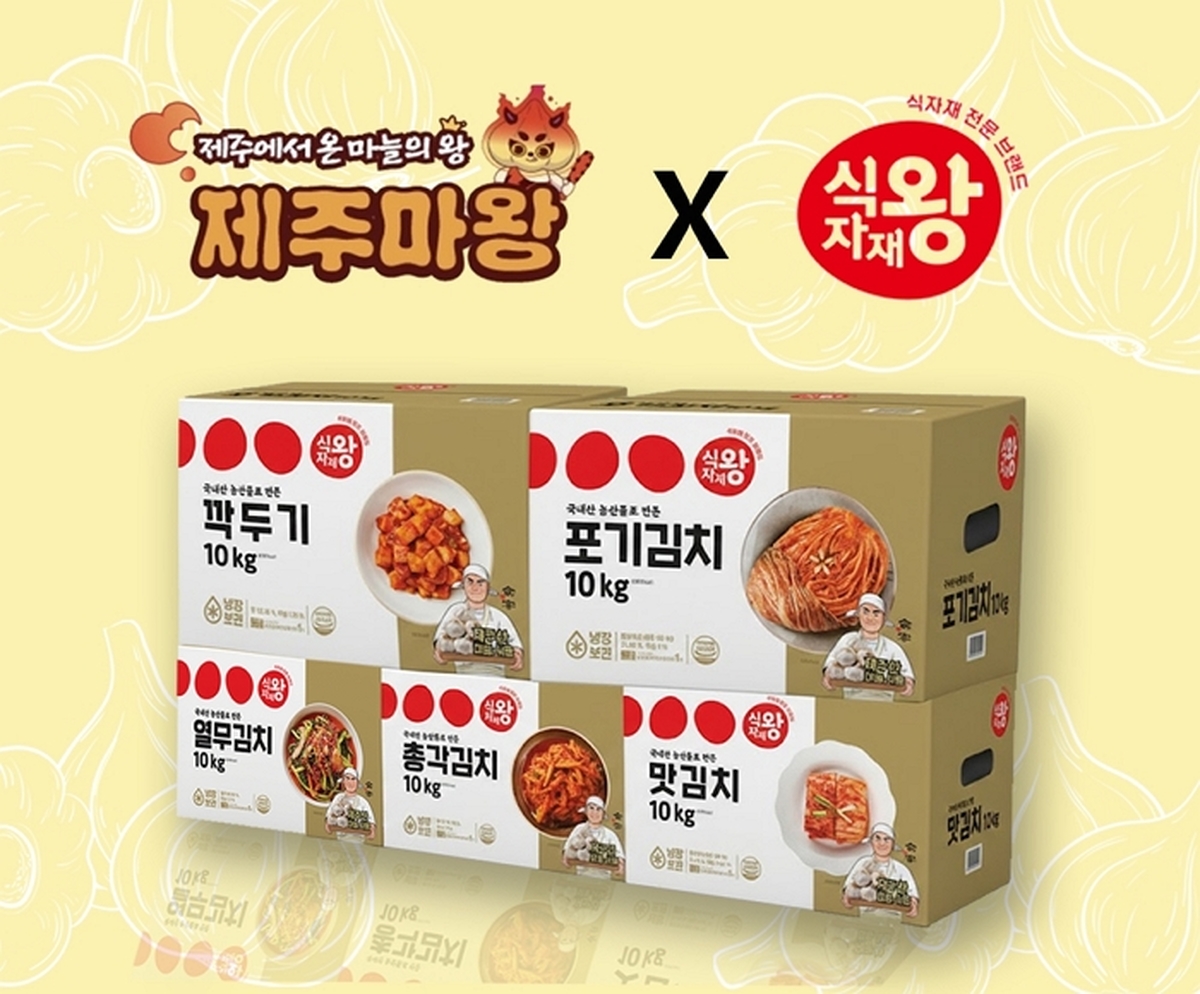 제주에서 키우고 식자재왕으로 완성... 푸디스트 식자재왕, 제주산 채소로 만든 '김치 5종' 출시