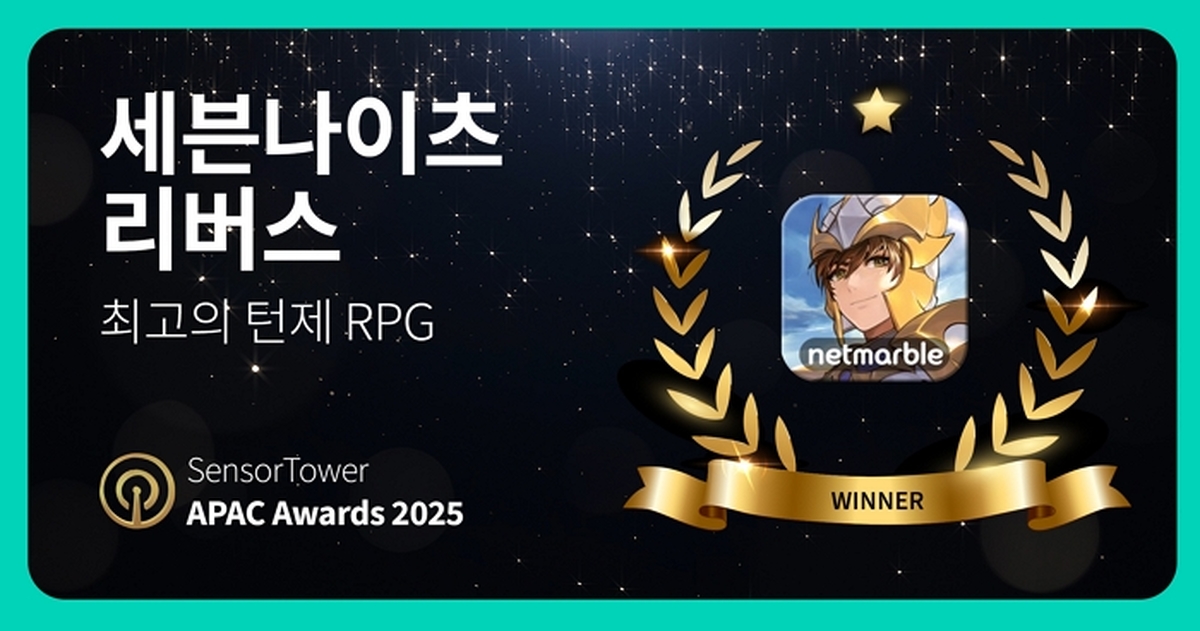 [이미지] 넷마블 '세븐나이츠 리버스', 센서타워 APAC 어워즈 '최고의 턴제 RPG' 수상.jpg