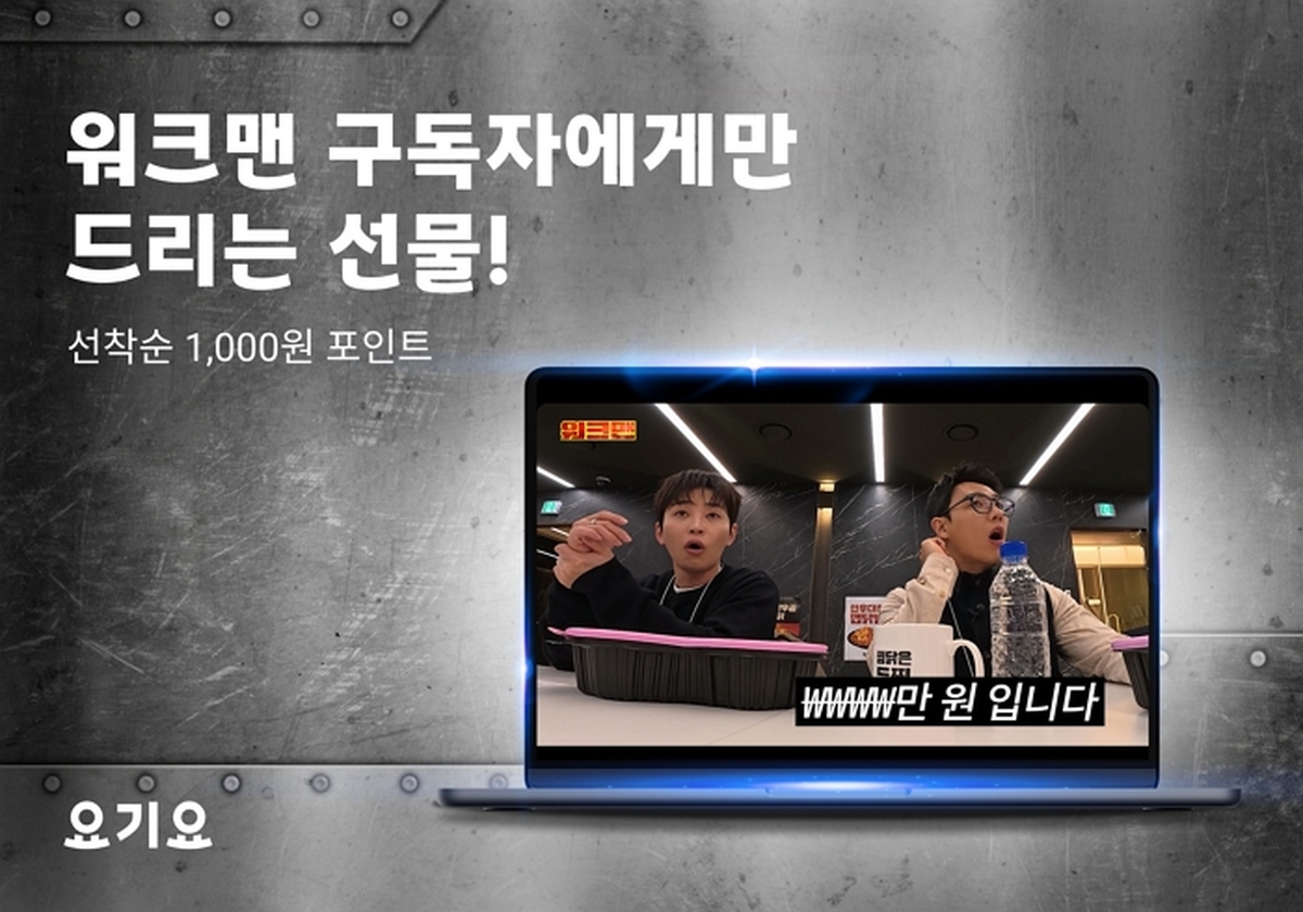 [이미지] 요기요, 워크맨 ‘이준·딘딘’의 제휴 마케터 체험 공개.JPG