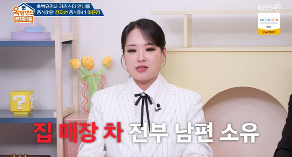 정지선 “집·차·매장 2개 재산 전부 남편 명의”... 이혼한 홍진경 발끈